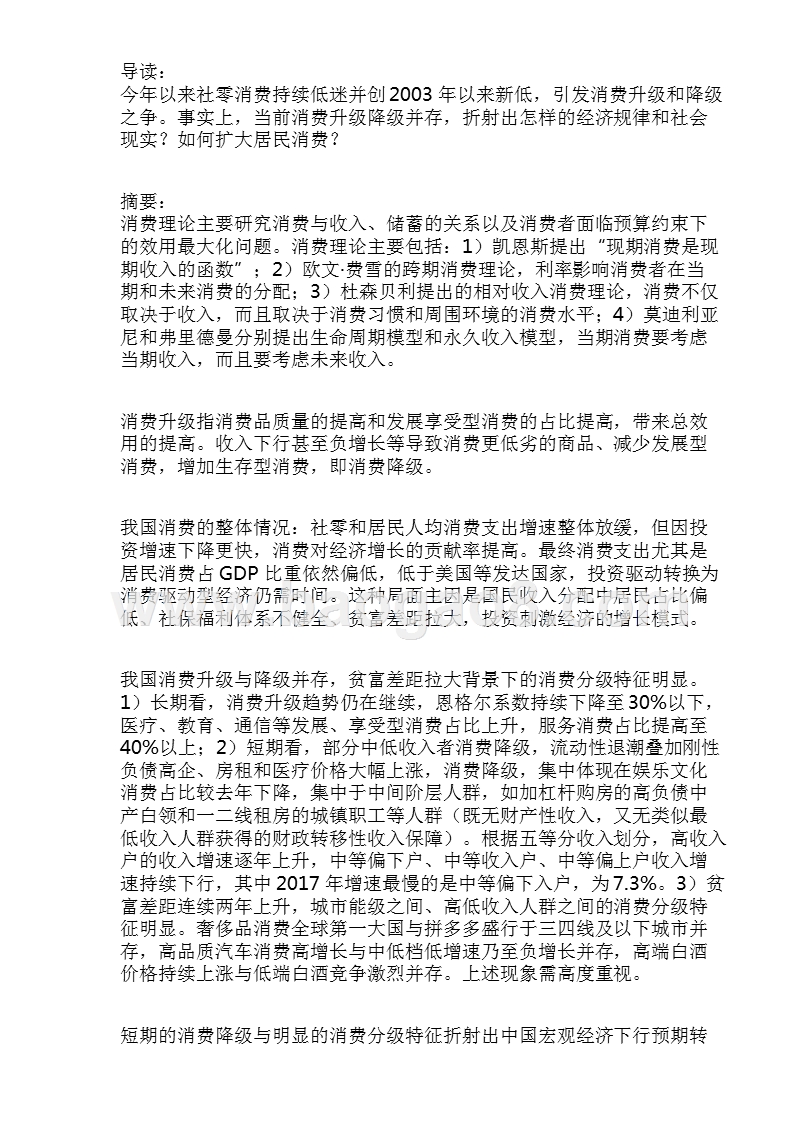 2019宏观经济市场消费升级与社会分层研究报告.pptx_第2页