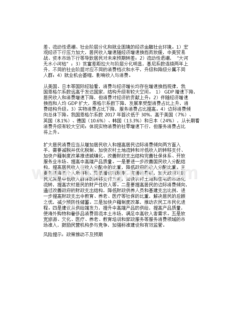 2019宏观经济市场消费升级与社会分层研究报告.pptx_第3页