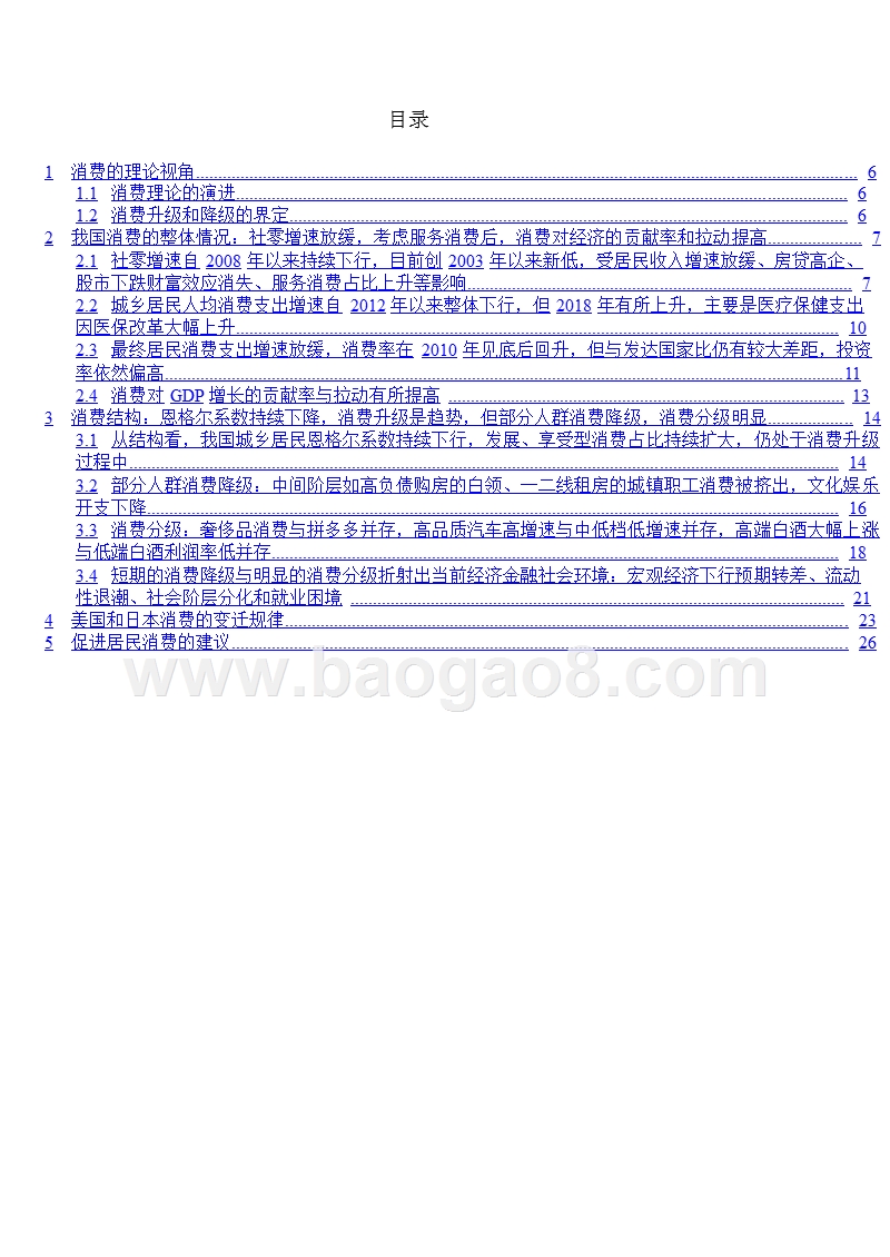 2019宏观经济市场消费升级与社会分层研究报告.pptx_第4页