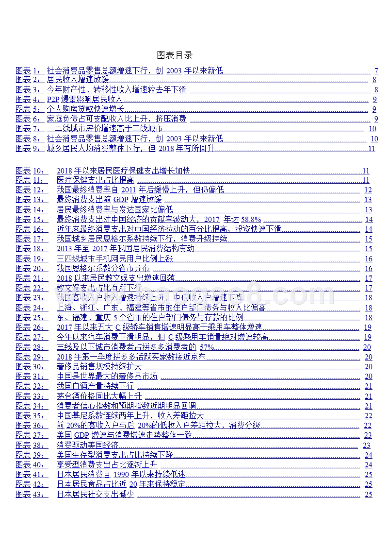 2019宏观经济市场消费升级与社会分层研究报告.pptx_第5页