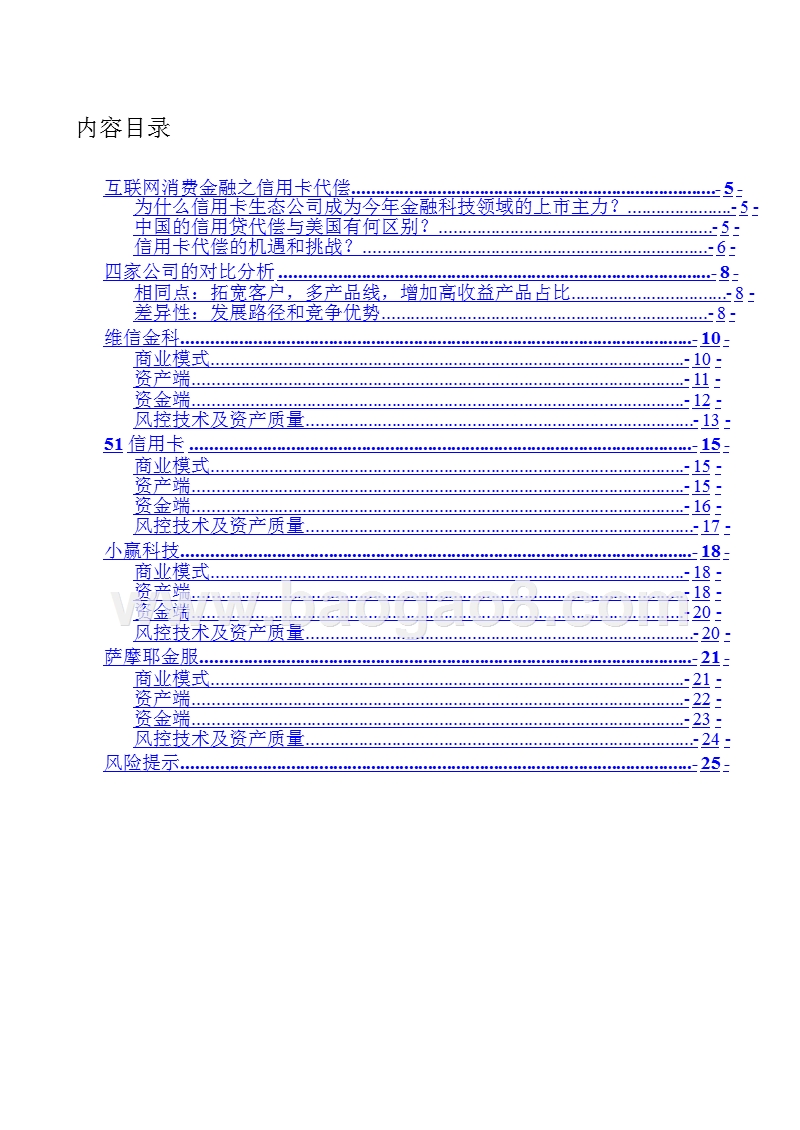 2018-2019信用卡生态金融科技对比分析报告.pptx_第3页