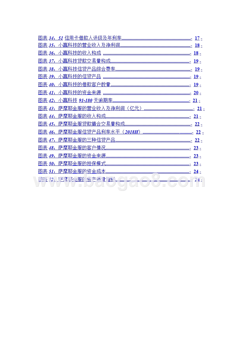 2018-2019信用卡生态金融科技对比分析报告.pptx_第5页