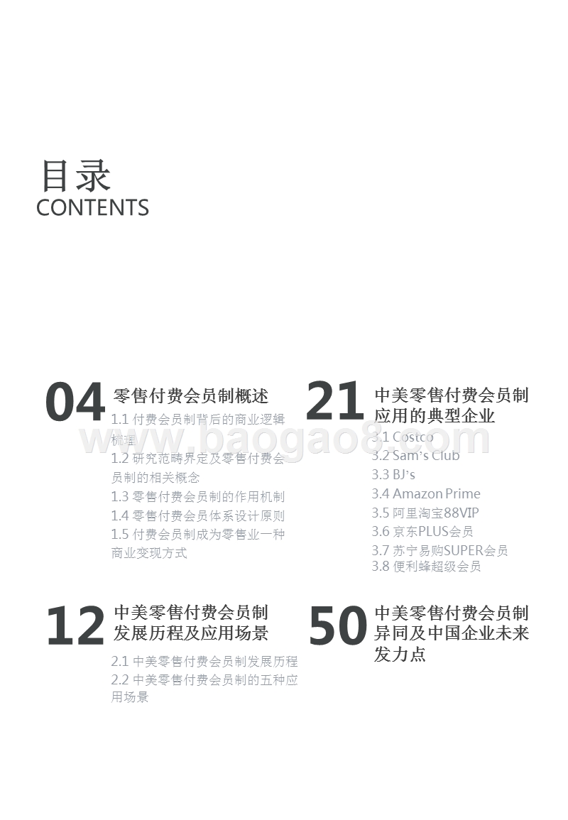 2018-2019年中美零售付费会员制研究报告.pptx_第3页