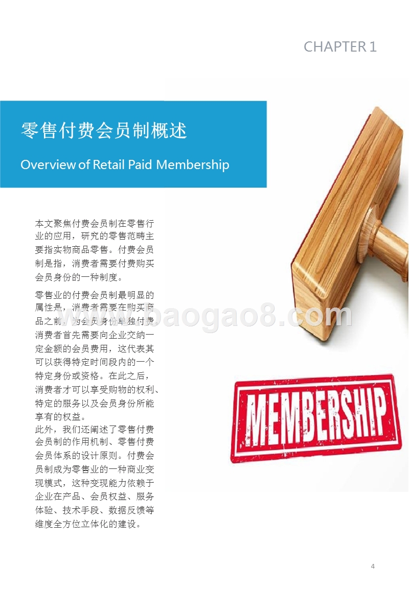 2018-2019年中美零售付费会员制研究报告.pptx_第4页