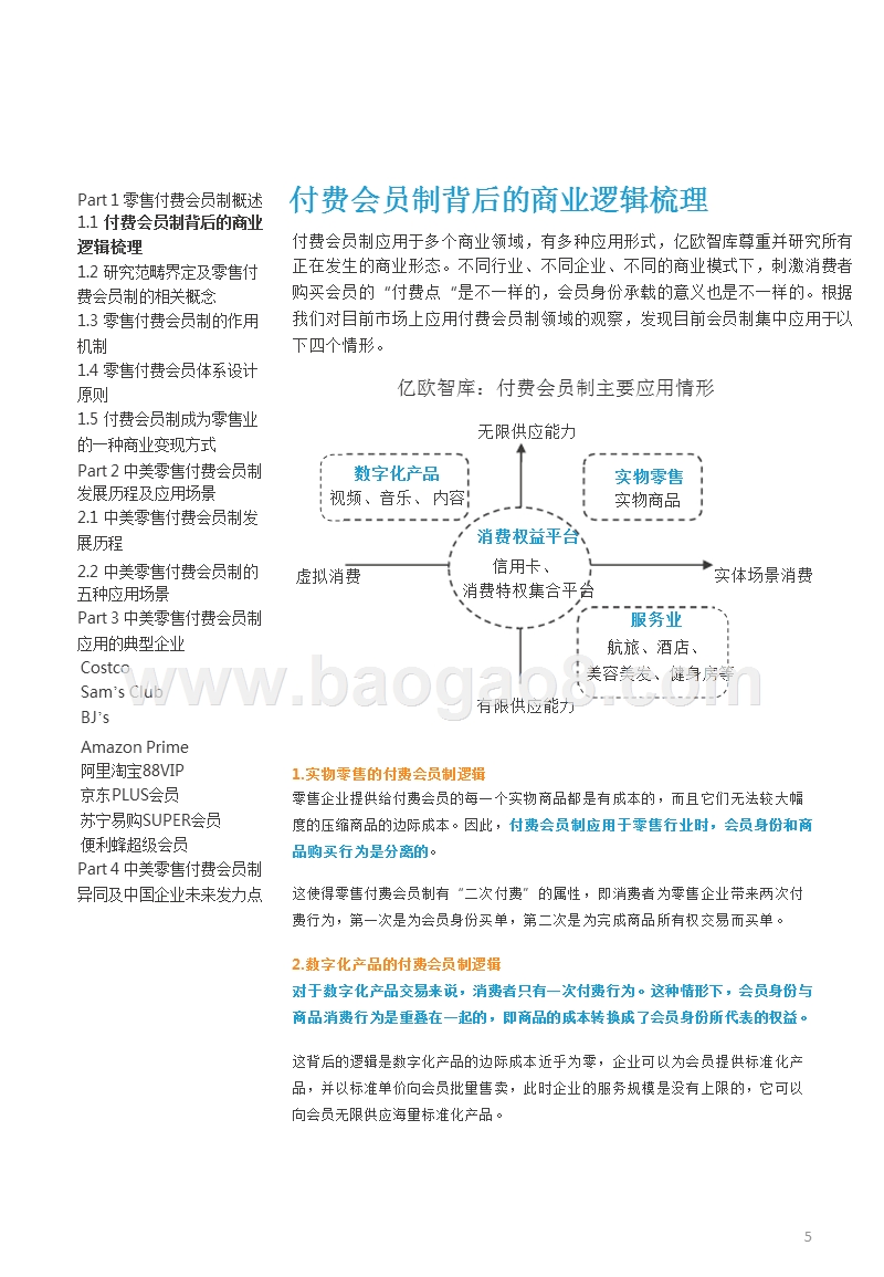 2018-2019年中美零售付费会员制研究报告.pptx_第5页