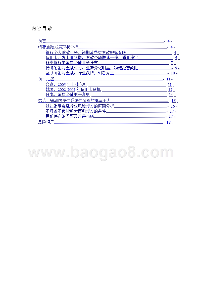 2019消费金融风险分析报告.pptx_第3页