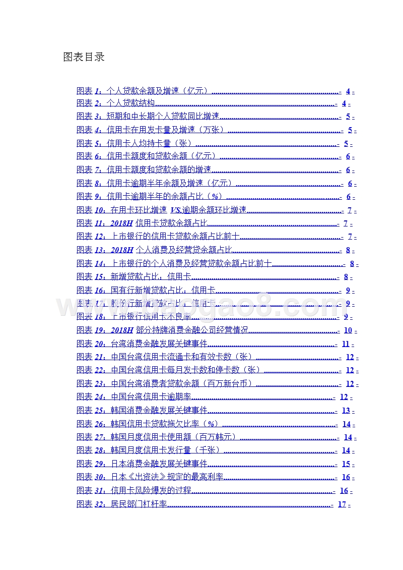2019消费金融风险分析报告.pptx_第4页