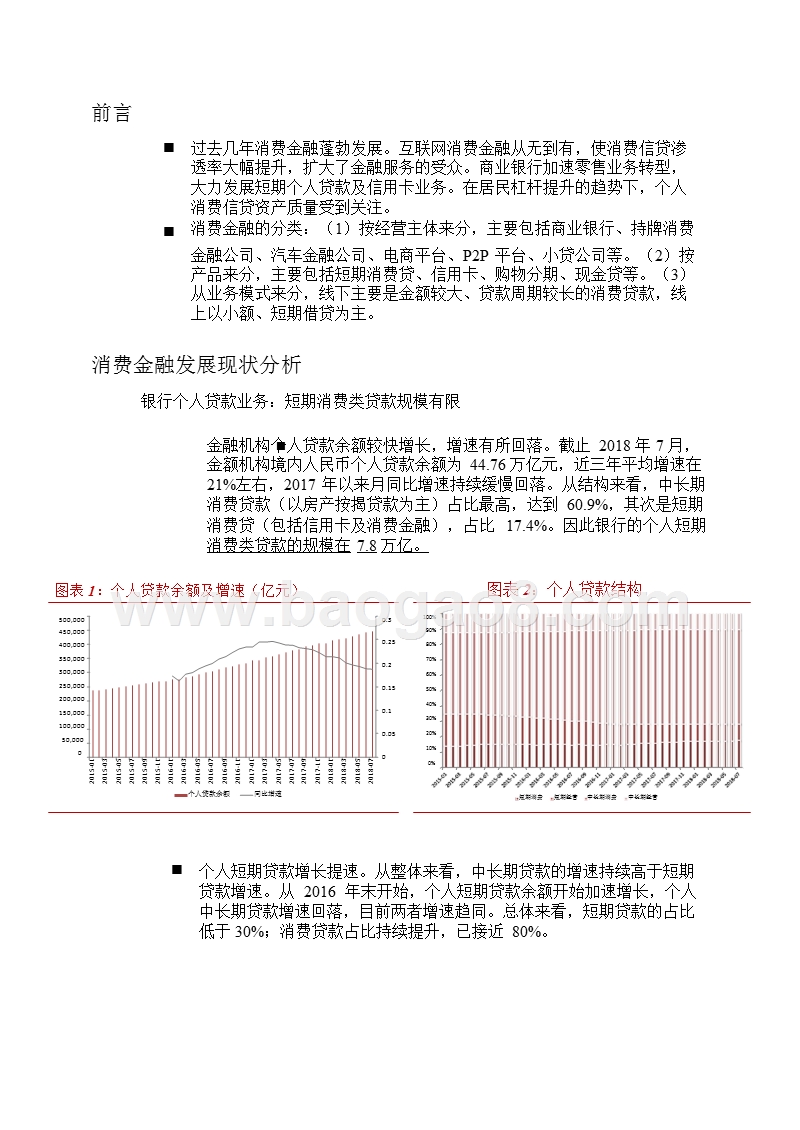 2019消费金融风险分析报告.pptx_第5页