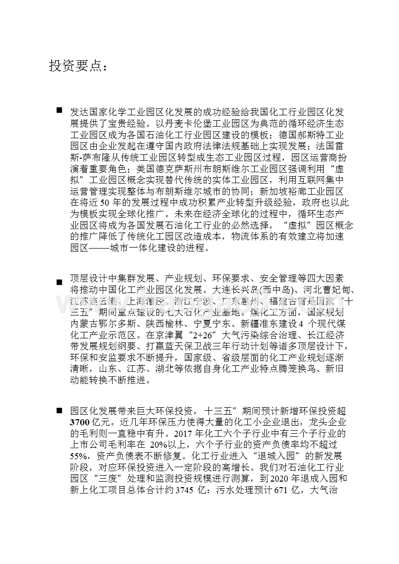 2018-2019化工行业园区化产业链分析报告.pptx_第2页