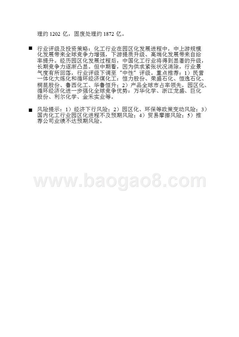 2018-2019化工行业园区化产业链分析报告.pptx_第3页