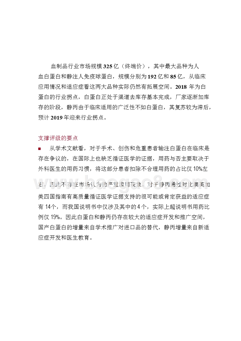 2019年医药生物行业血制品板块分析报告.pptx_第2页