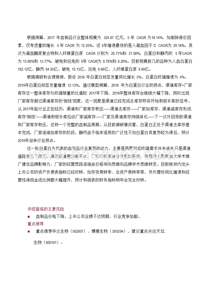 2019年医药生物行业血制品板块分析报告.pptx_第3页