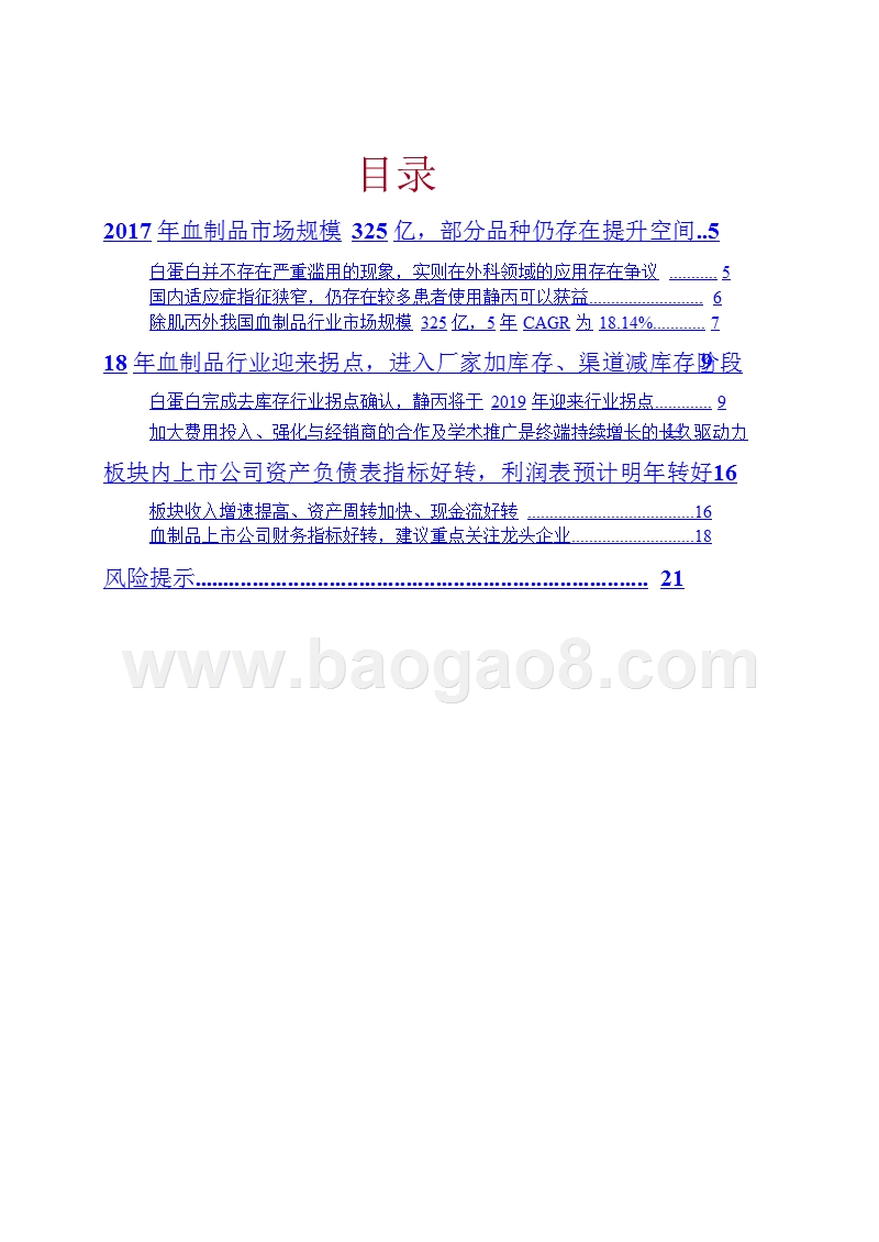2019年医药生物行业血制品板块分析报告.pptx_第4页