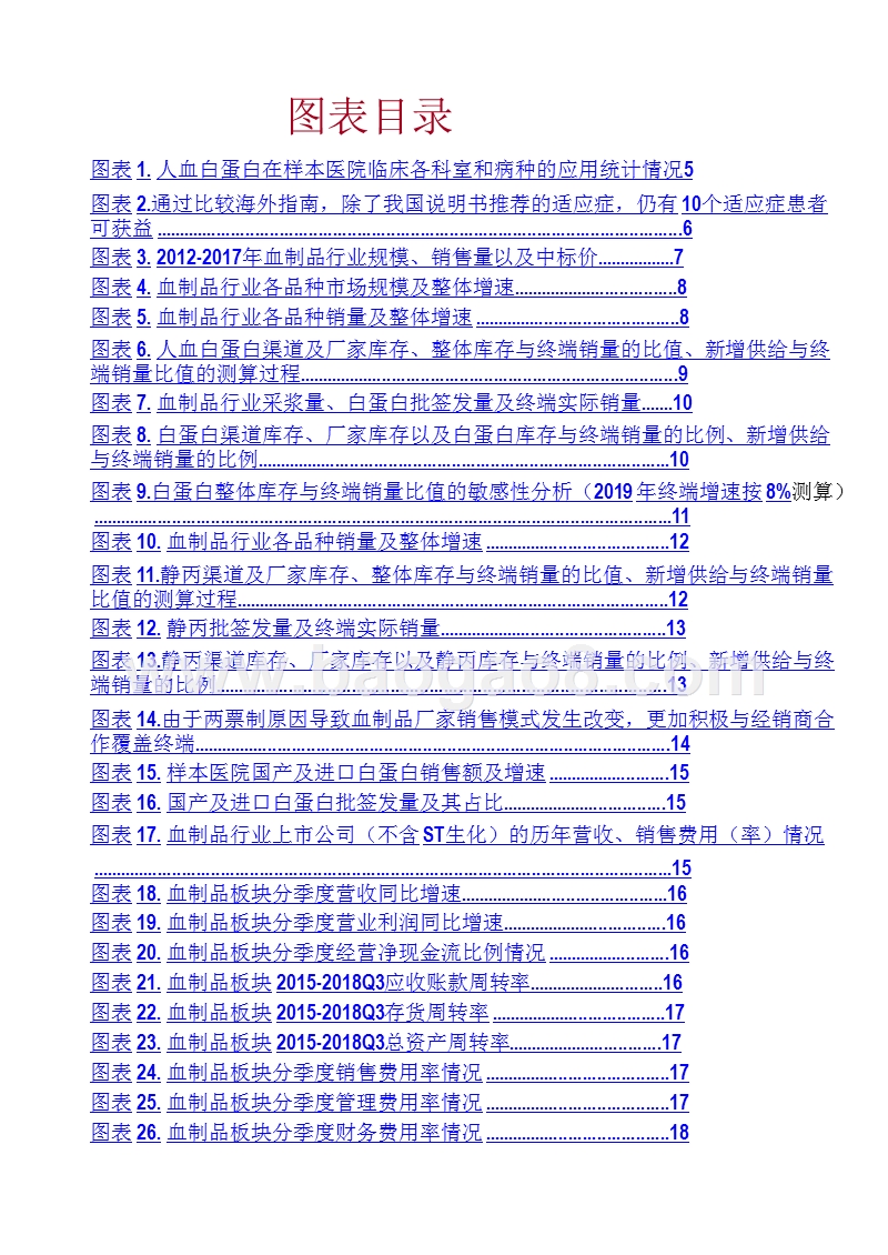 2019年医药生物行业血制品板块分析报告.pptx_第5页