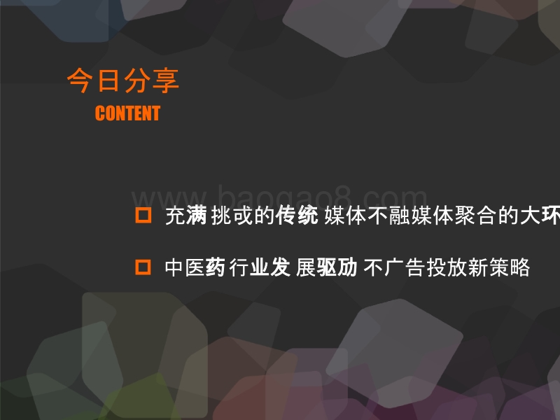 2019药品行业媒介策略洞察报告.pptx_第2页