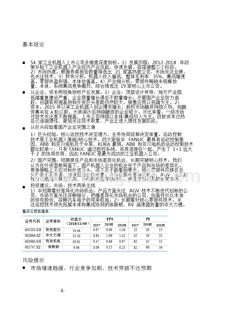 工业机器人行业发展分析报告.pptx_第1页