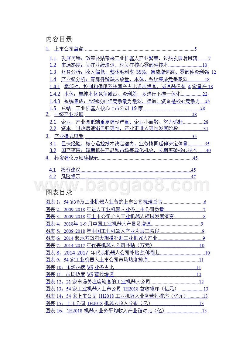 工业机器人行业发展分析报告.pptx_第3页