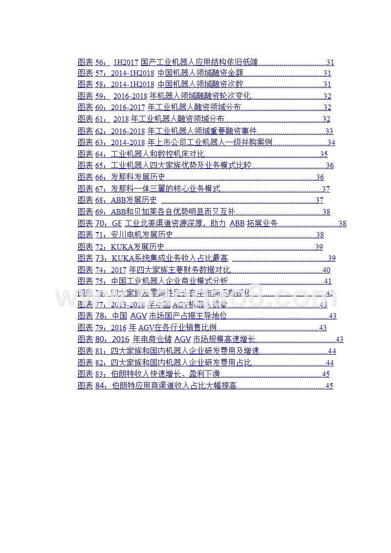 工业机器人行业发展分析报告.pptx_第5页