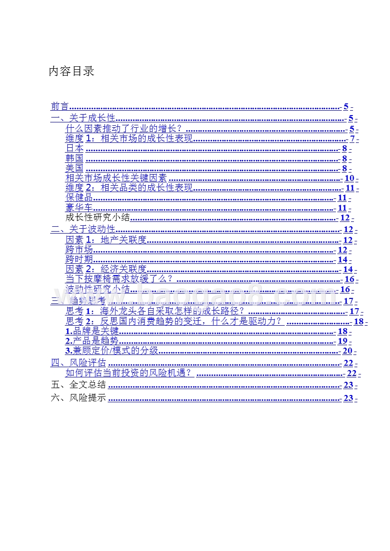 2018-2019按摩椅市场需求分析报告.pptx_第3页