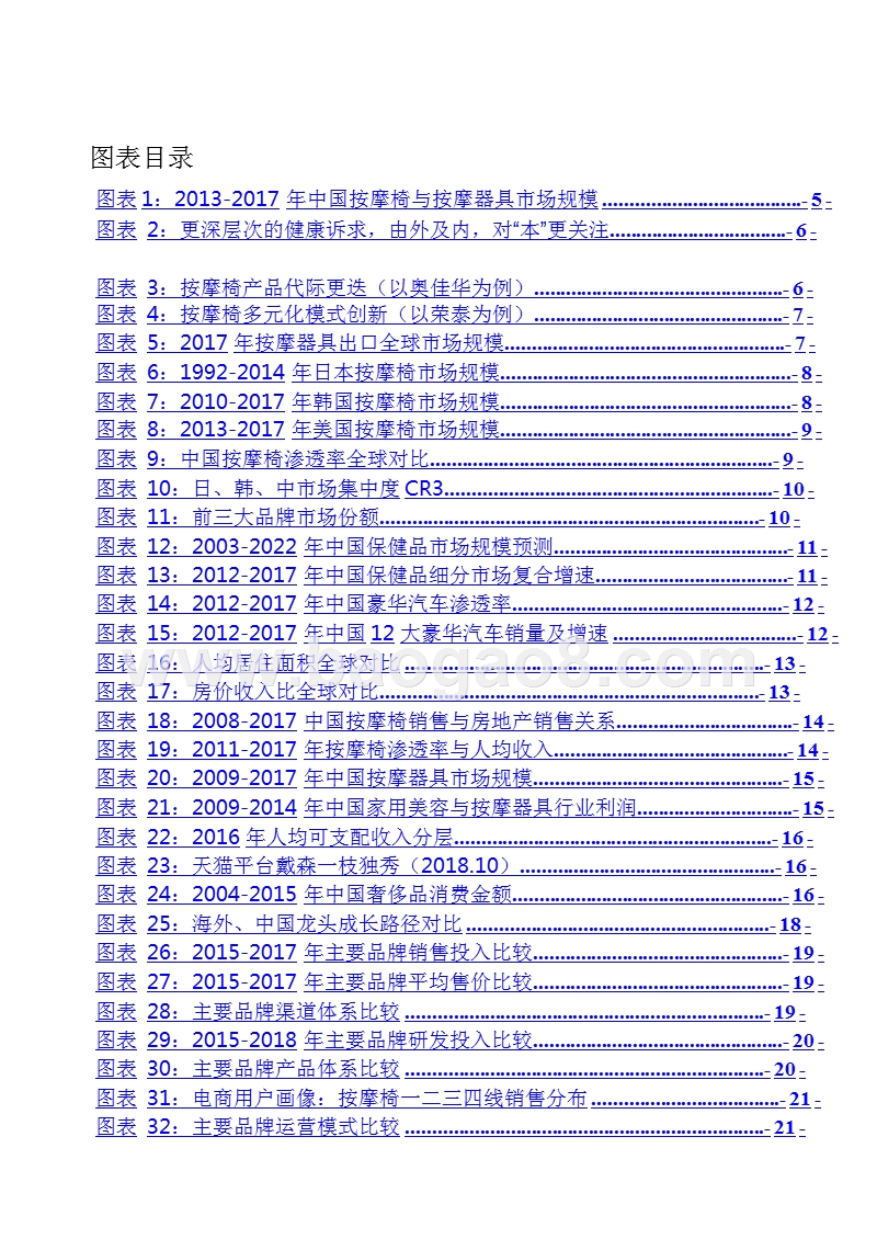 2018-2019按摩椅市场需求分析报告.pptx_第4页