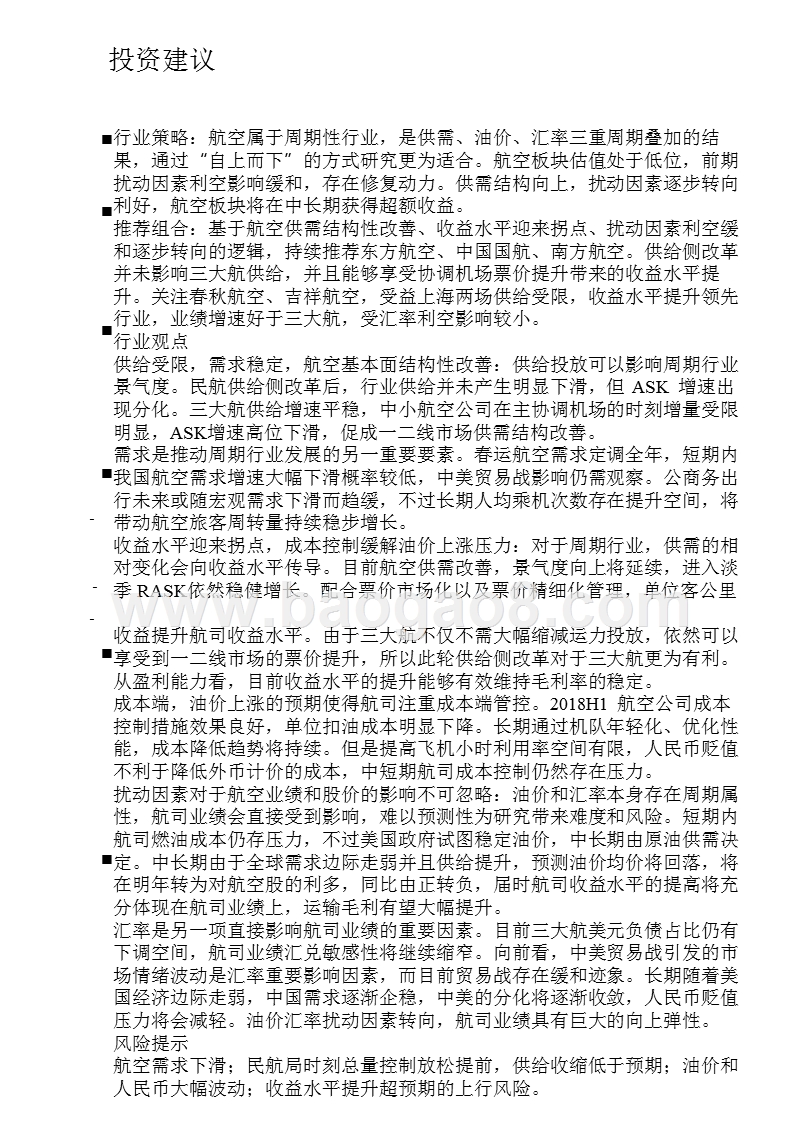 2018-2019航空机场行业研究报告.pptx_第2页