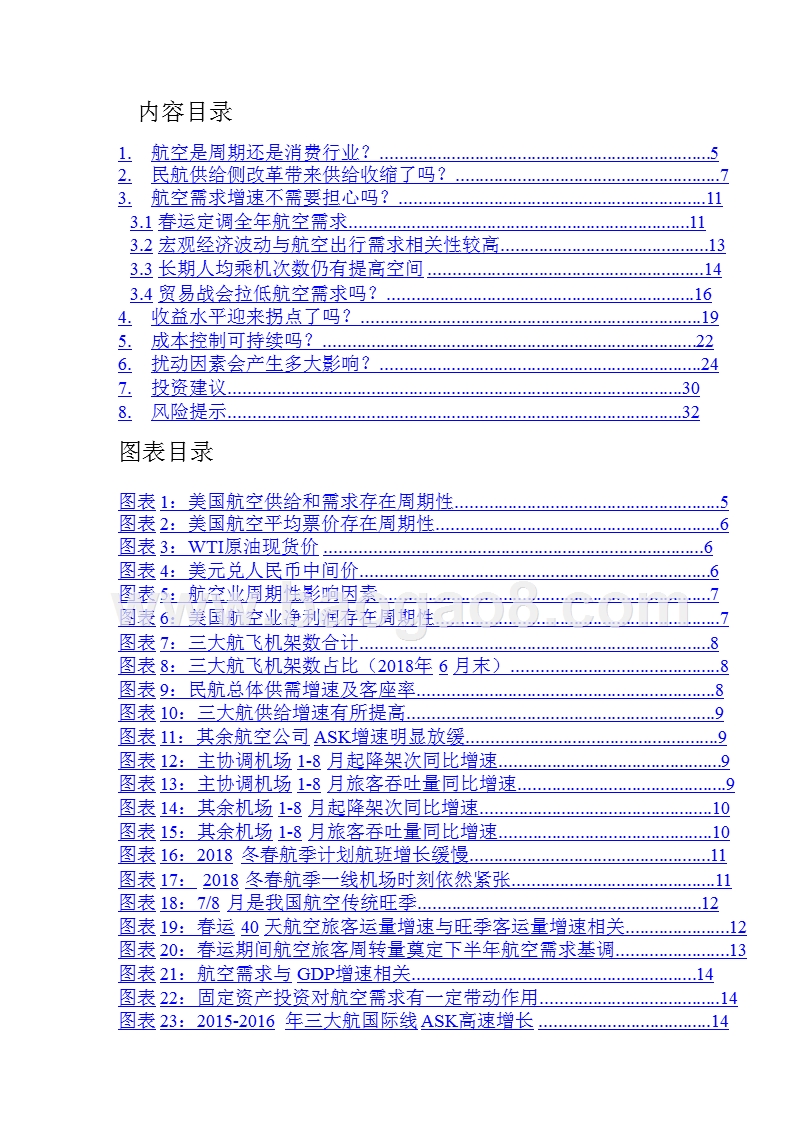 2018-2019航空机场行业研究报告.pptx_第3页