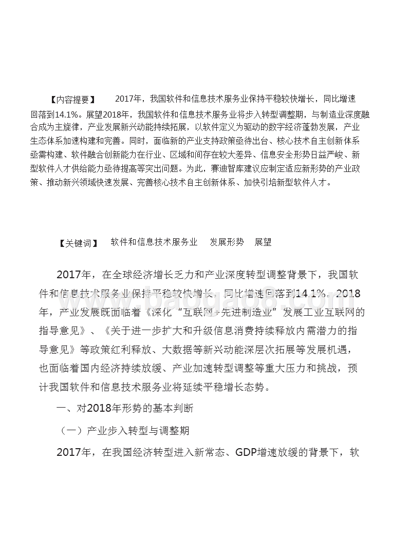 2018-2019中国软件与信息技术服务业研究报告.pptx_第2页