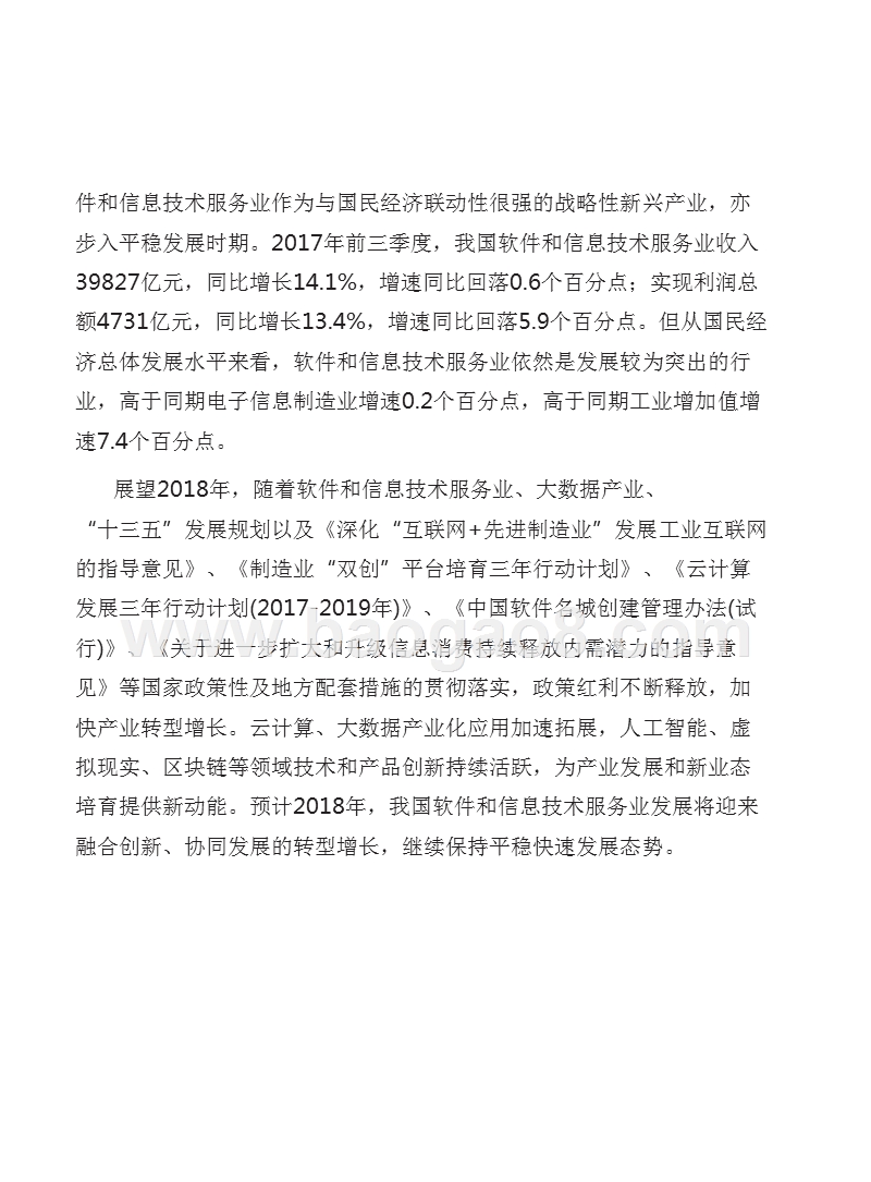 2018-2019中国软件与信息技术服务业研究报告.pptx_第3页