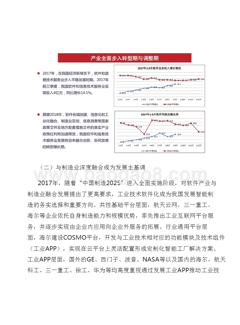 2018-2019中国软件与信息技术服务业研究报告.pptx_第4页