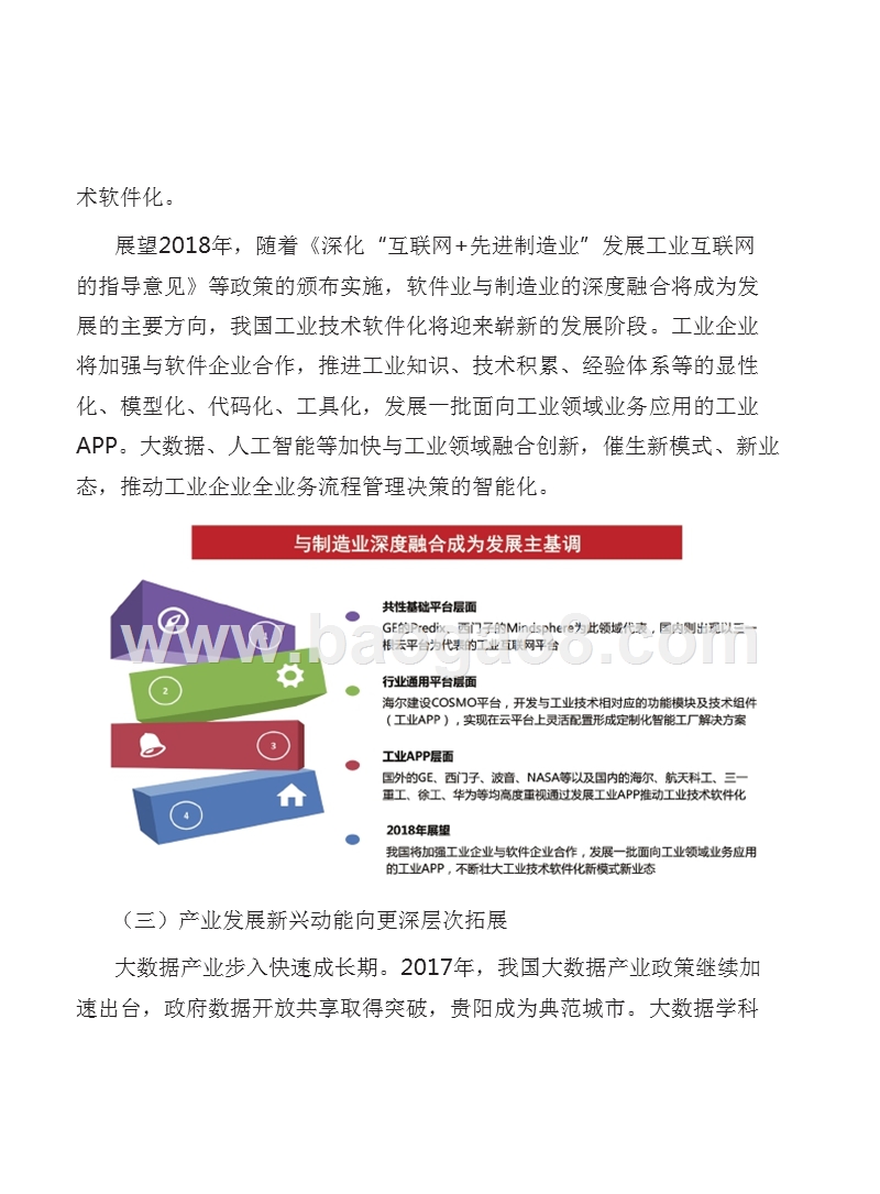 2018-2019中国软件与信息技术服务业研究报告.pptx_第5页