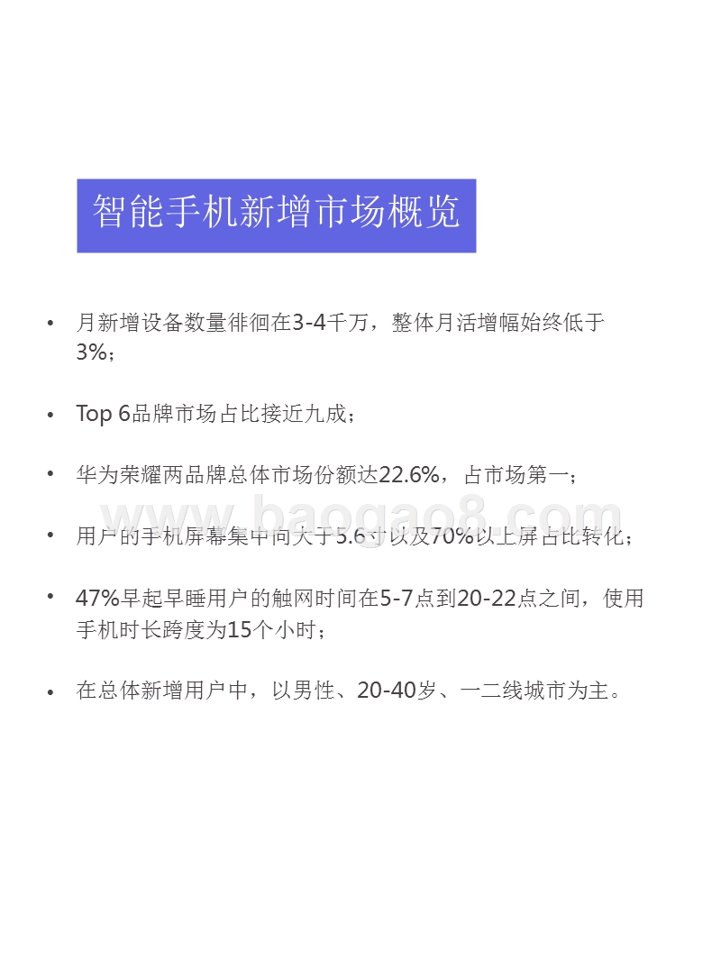 2018-2019年手机行业发展研究报告.pptx_第5页