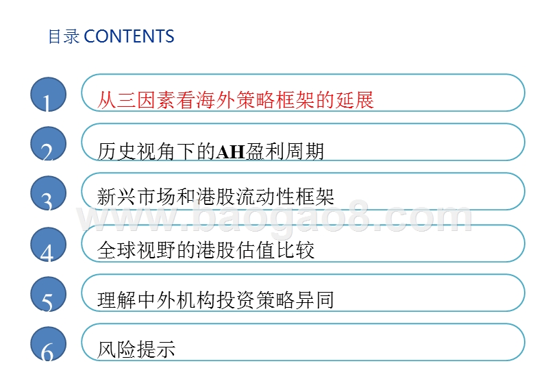 2019年海外投资策略分析报告.pptx_第2页