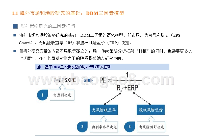 2019年海外投资策略分析报告.pptx_第3页