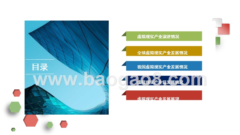 2018-2019虚拟现实产业分析报告.pptx_第2页
