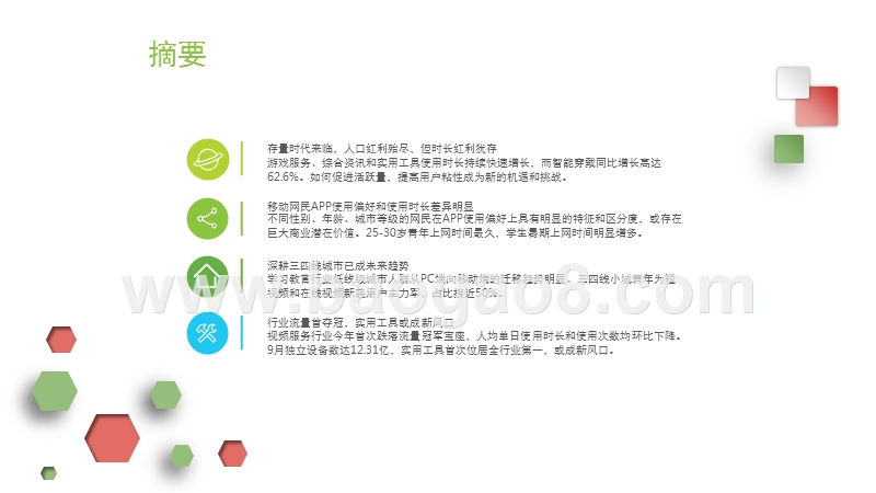 2018年Q3中国互联网流量监测报告.pptx_第2页