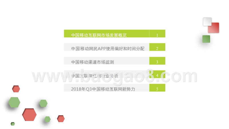 2018年Q3中国互联网流量监测报告.pptx_第3页