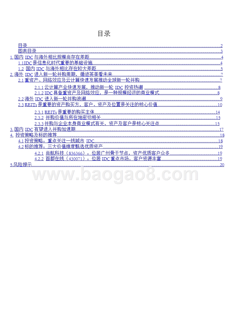IDC产业投资策略分析报告.pptx_第3页