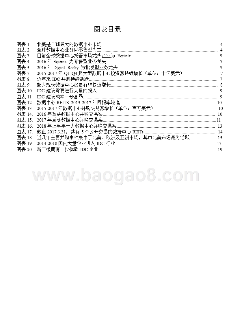 IDC产业投资策略分析报告.pptx_第4页