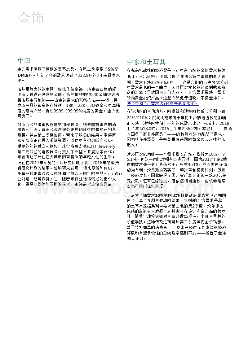 2018年Q2黄金需求趋势分析报告.pptx_第5页