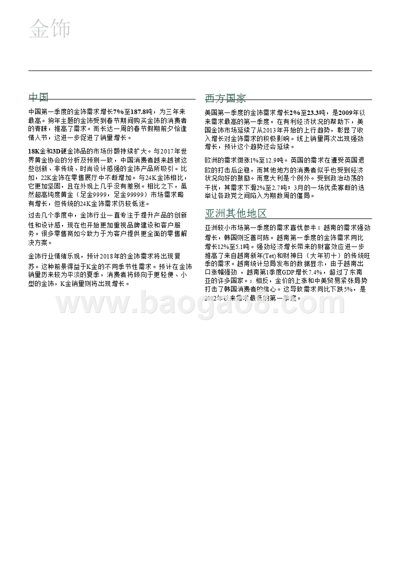 2018年Q1黄金需求趋势分析报告.pptx_第4页