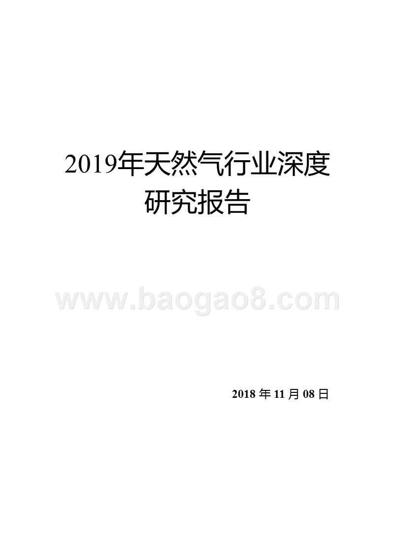 2019年天然气行业深度研究报告.pptx_第1页