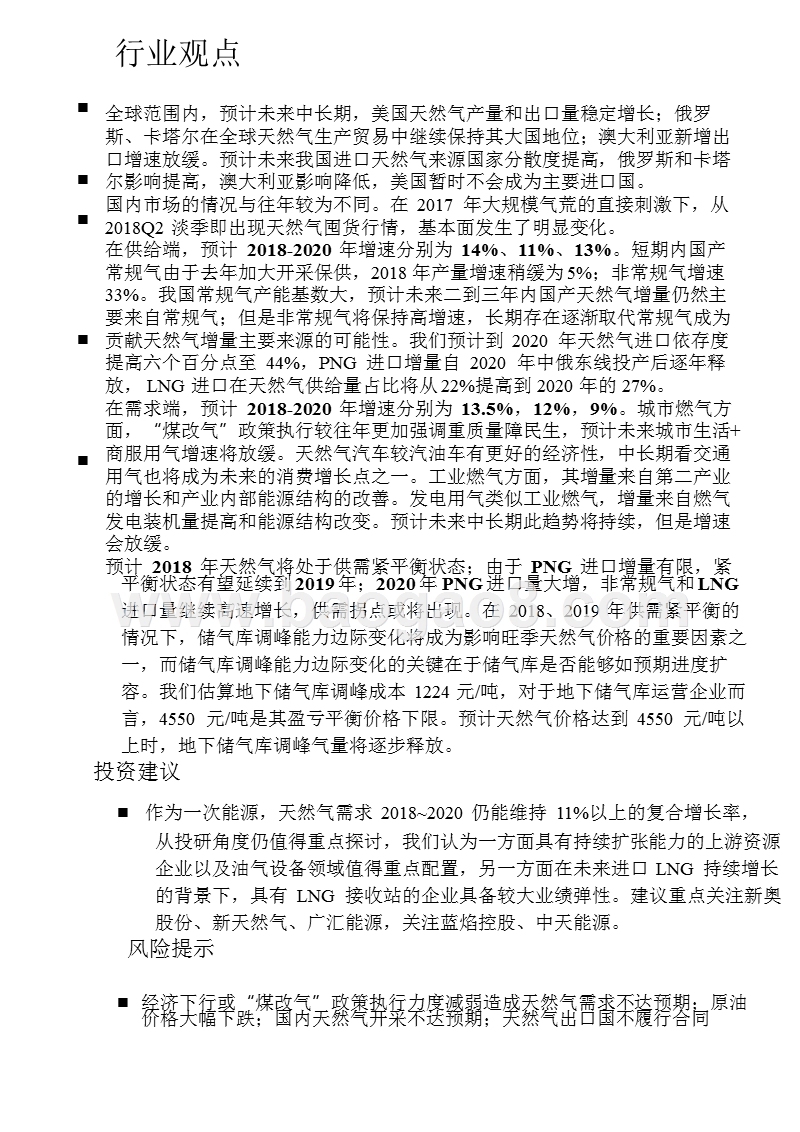 2019年天然气行业深度研究报告.pptx_第2页