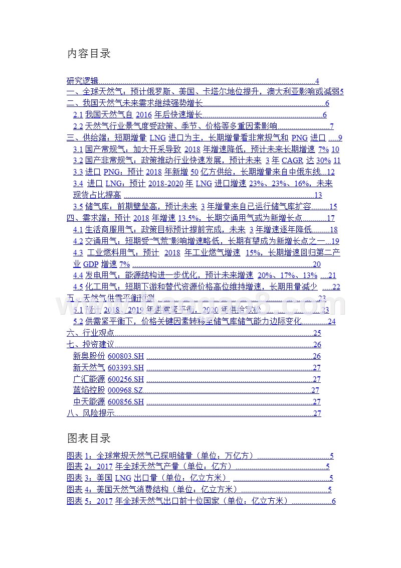 2019年天然气行业深度研究报告.pptx_第3页