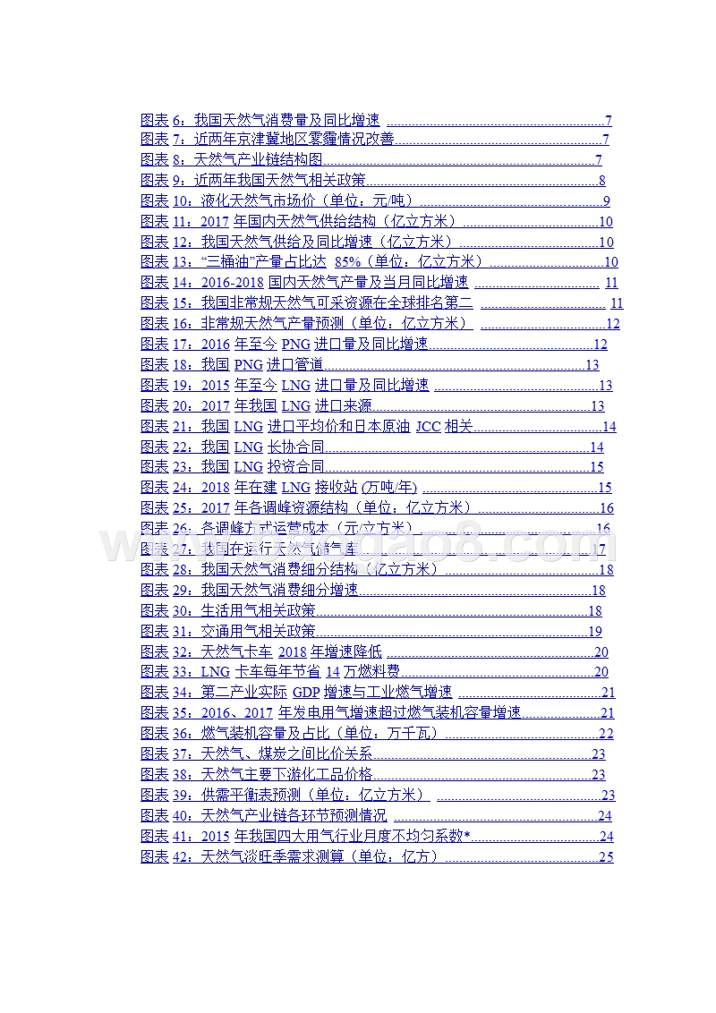 2019年天然气行业深度研究报告.pptx_第4页
