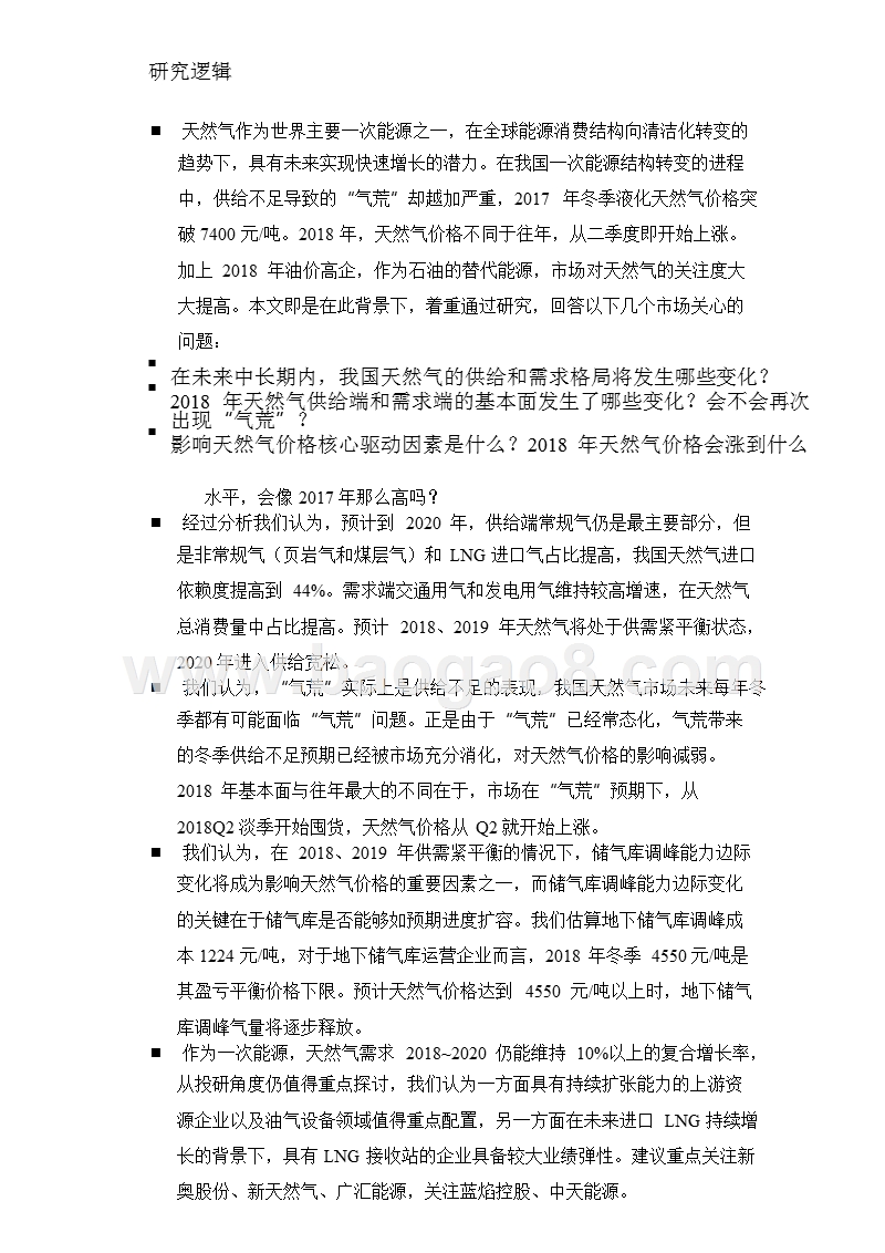 2019年天然气行业深度研究报告.pptx_第5页