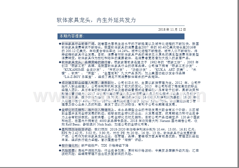 2018-2019软体家具龙头企业分析报告.pptx_第2页