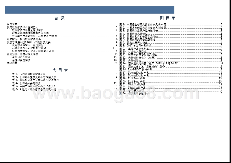 2018-2019软体家具龙头企业分析报告.pptx_第4页