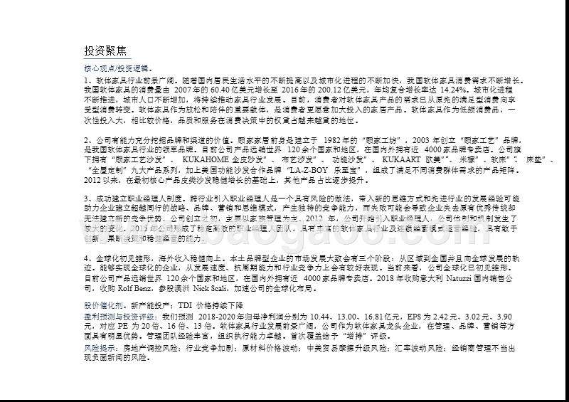 2018-2019软体家具龙头企业分析报告.pptx_第5页