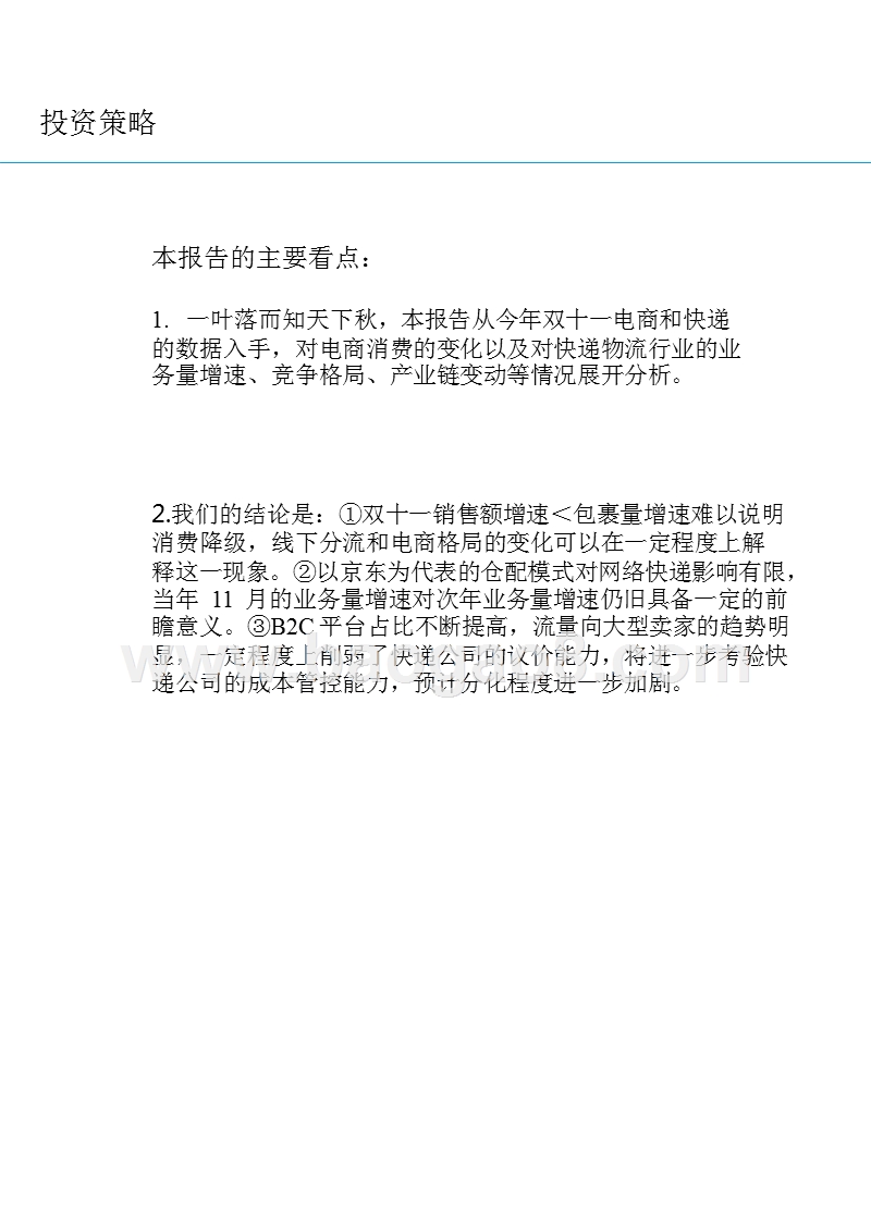 2018-2019快递物流行业分析报告.pptx_第2页