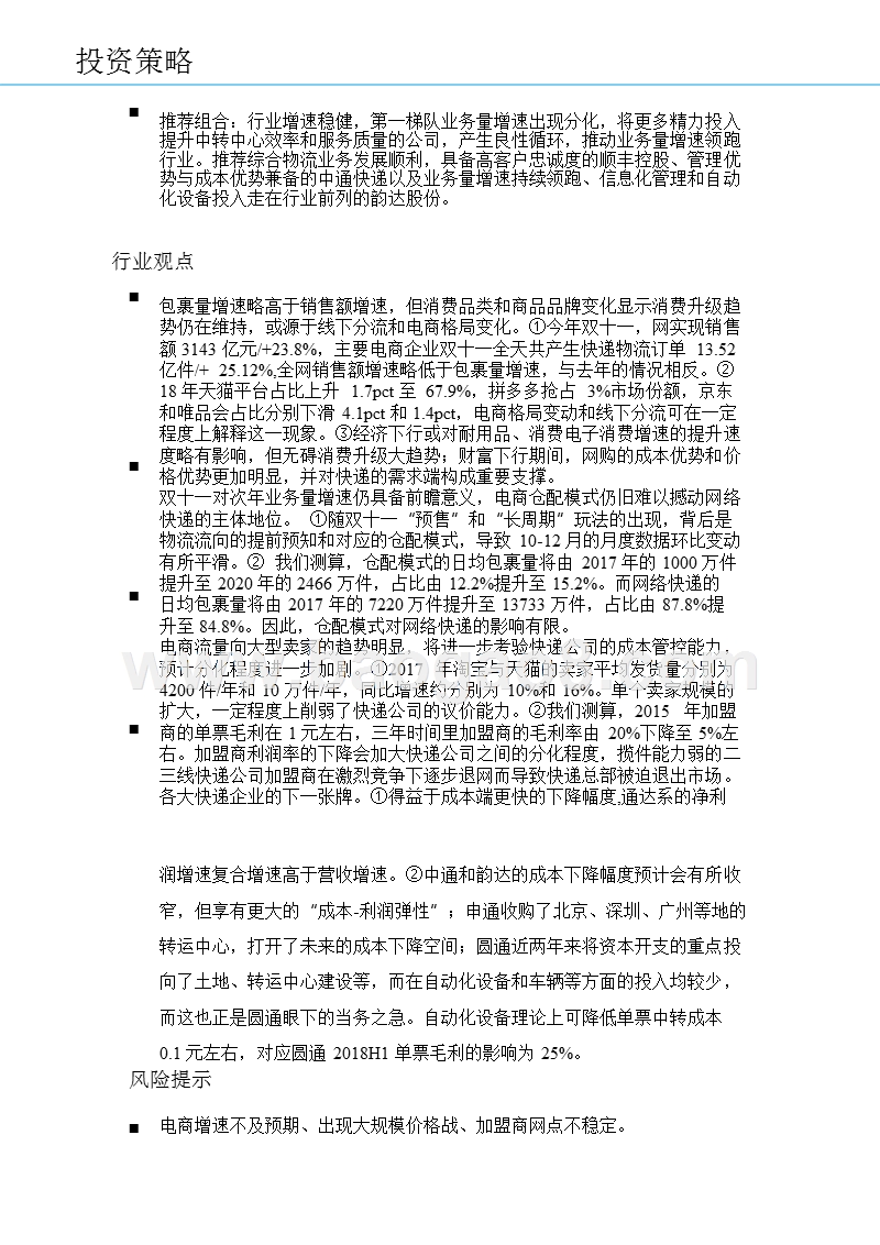 2018-2019快递物流行业分析报告.pptx_第3页